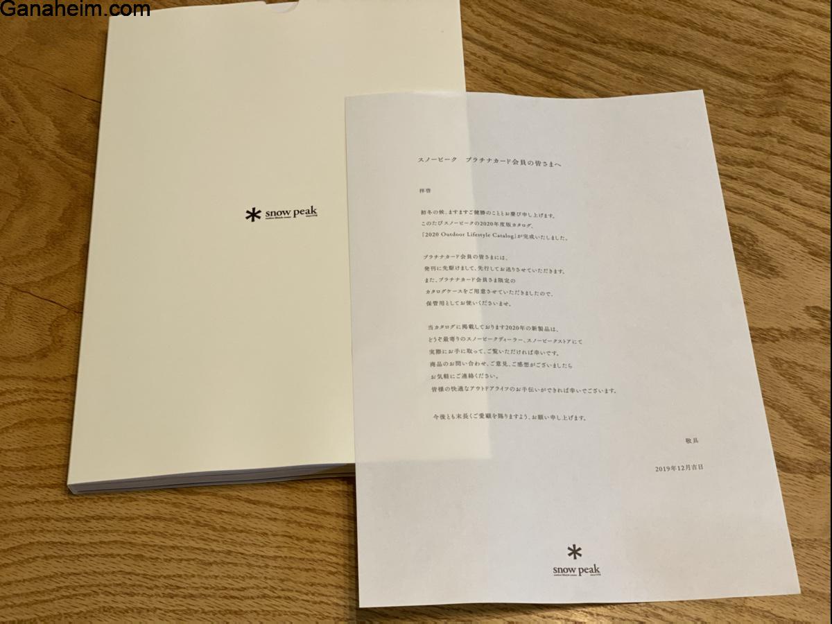 年版snow Peakのカタログが届いた 物欲が止まらない 気になるガジェット紹介と趣味のネタ