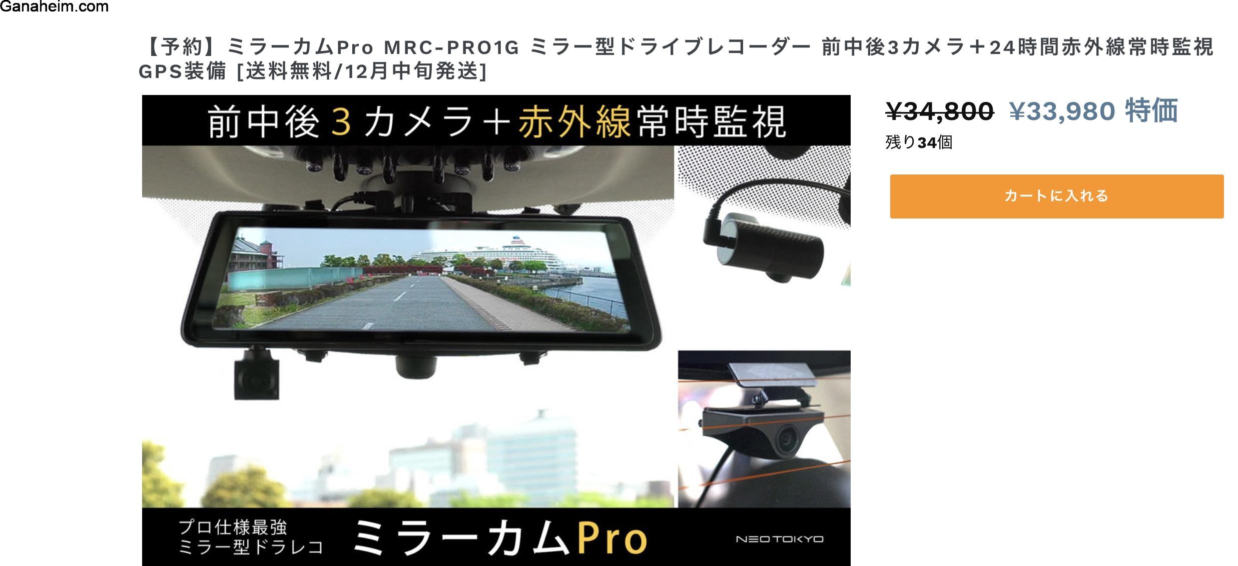 NEOTOKYO ミラーカムPro MRC-PRO1G - ドライブレコーダー
